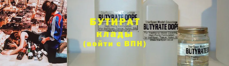 БУТИРАТ 1.4BDO  OMG маркетплейс  Алапаевск 