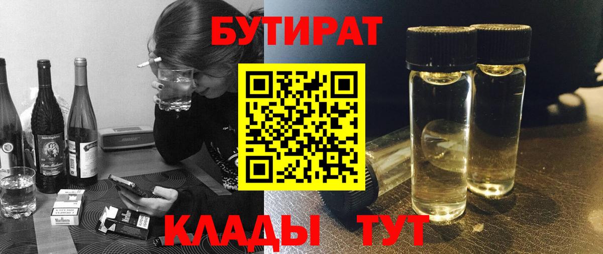 БУТИРАТ жидкий экстази Алапаевск