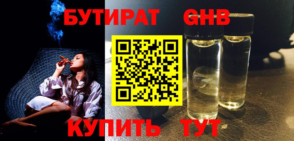 БУТИРАТ  Алапаевск  Бутират GHB 