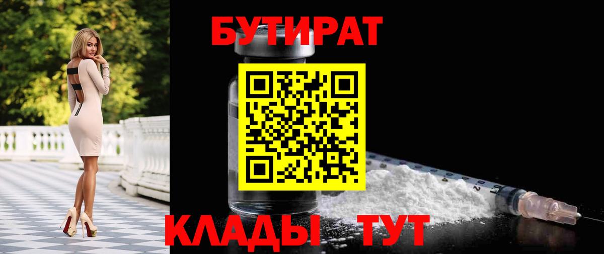Бутират бутик  Вход с VPN  Алапаевск 