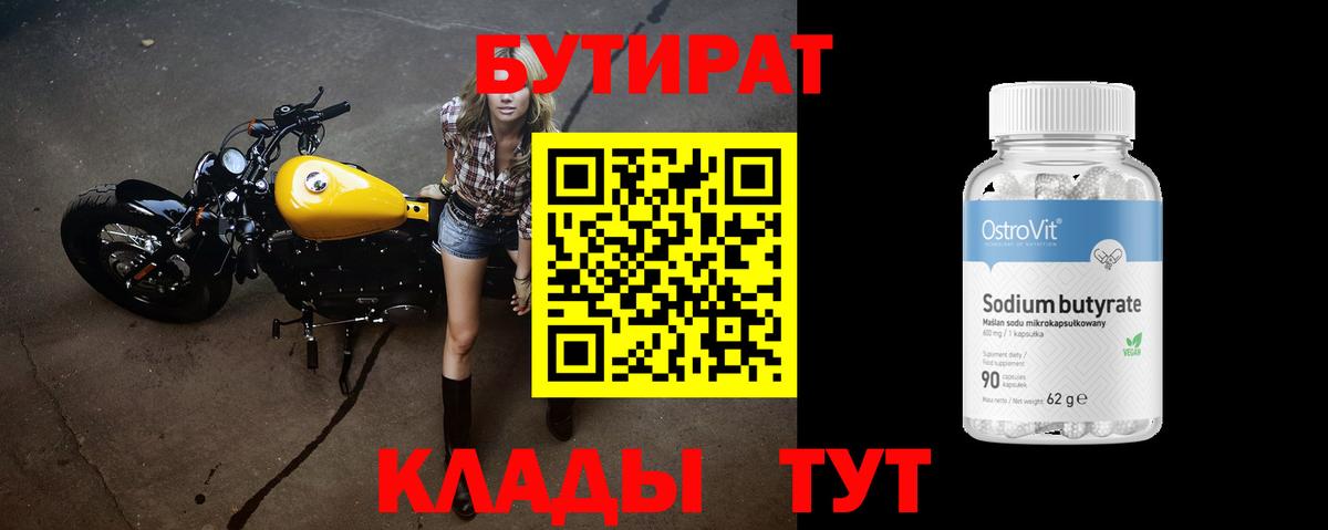 БУТИРАТ BDO 33% Алапаевск