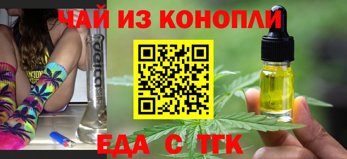 Еда ТГК конопля  Вход с VPN  Алапаевск 