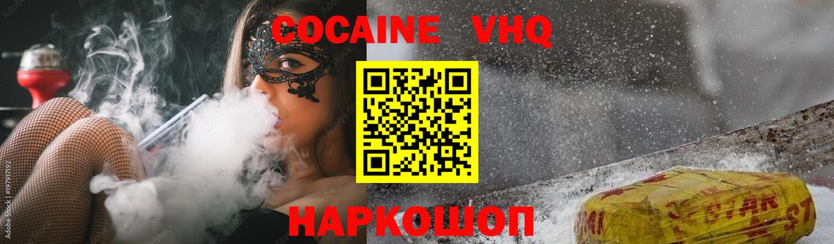 Алапаевск  Cocaine  Кокаин Колумбийский  Вход с VPN  COCAIN Колумбийский 