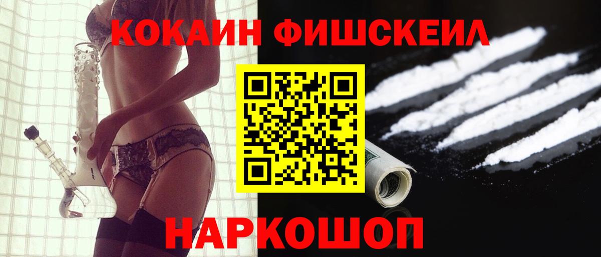 COCAIN Fish Scale  Cocaine 99%  Алапаевск 