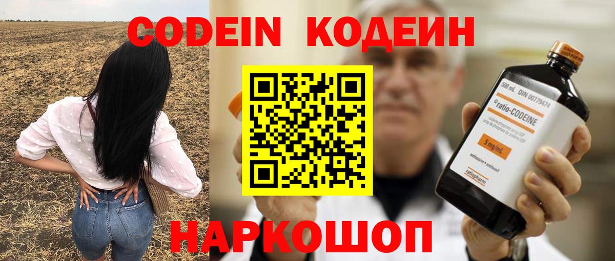 Кодеин Purple Drank  Codein Purple Drank  Алапаевск  Вход с VPN 