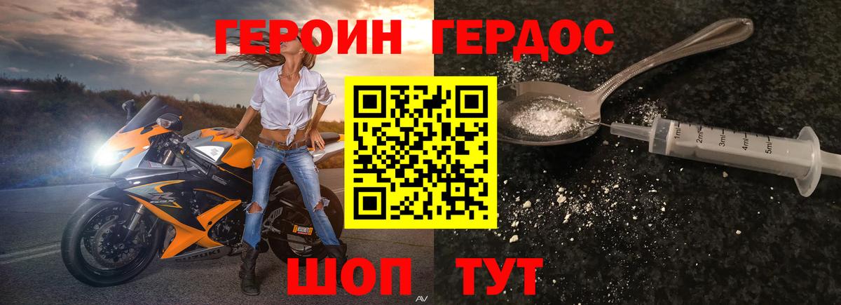 ГЕРОИН Heroin  Вход с VPN  Алапаевск 