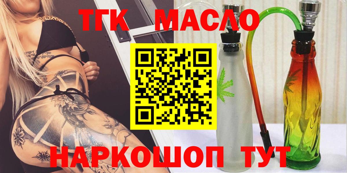 ТГК THC oil  Вход с VPN  купить наркотики цена  Алапаевск 